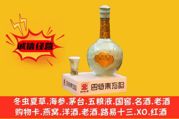 临汾安泽县上门回收四特酒价格