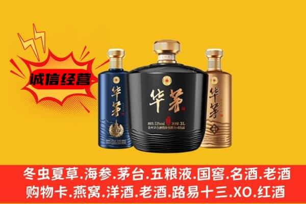 临汾安泽县上门回收华茅价格