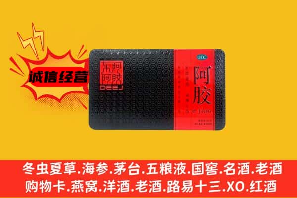 临汾安泽县回收阿胶