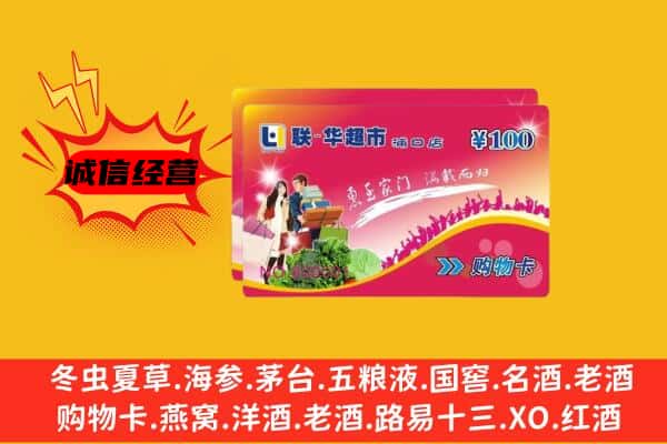 临汾安泽县回收超市卡