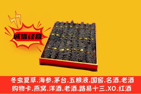 临汾安泽县回收海参