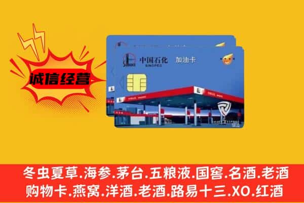 临汾安泽县回收加油卡