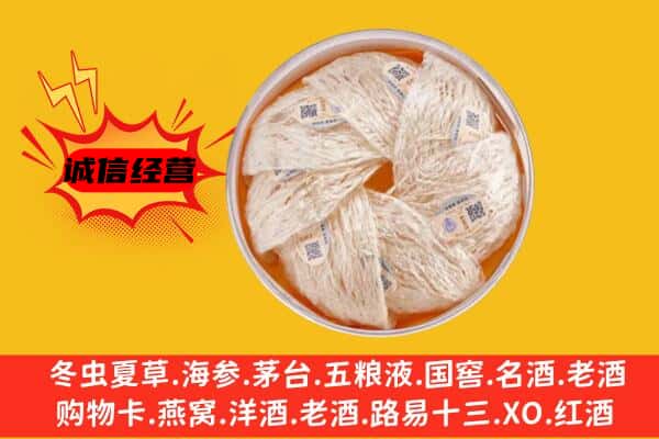 临汾安泽县回收燕窝